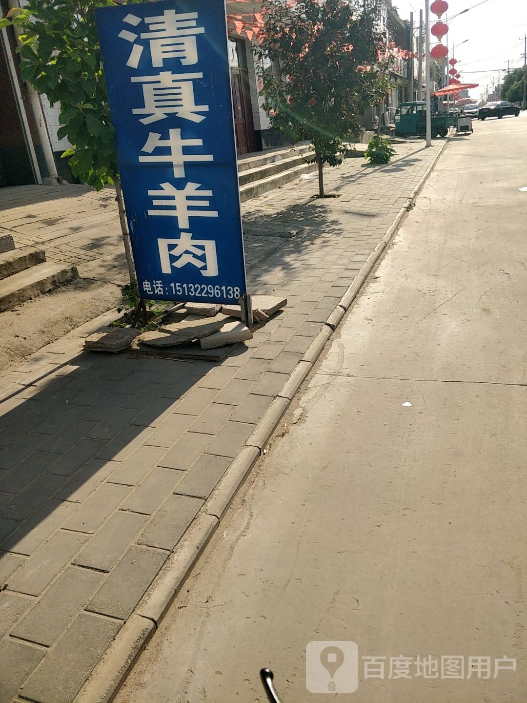 老马清真牛羊肉