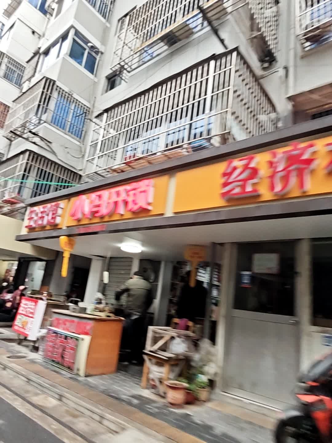 小冯开锁(三茅宫2区店)