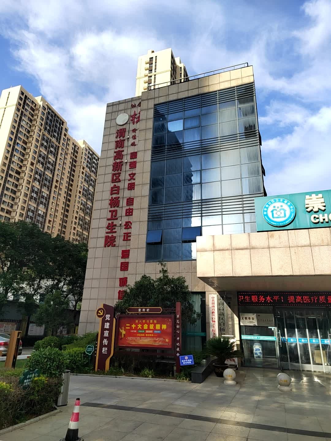 渭南高新区白杨卫生院