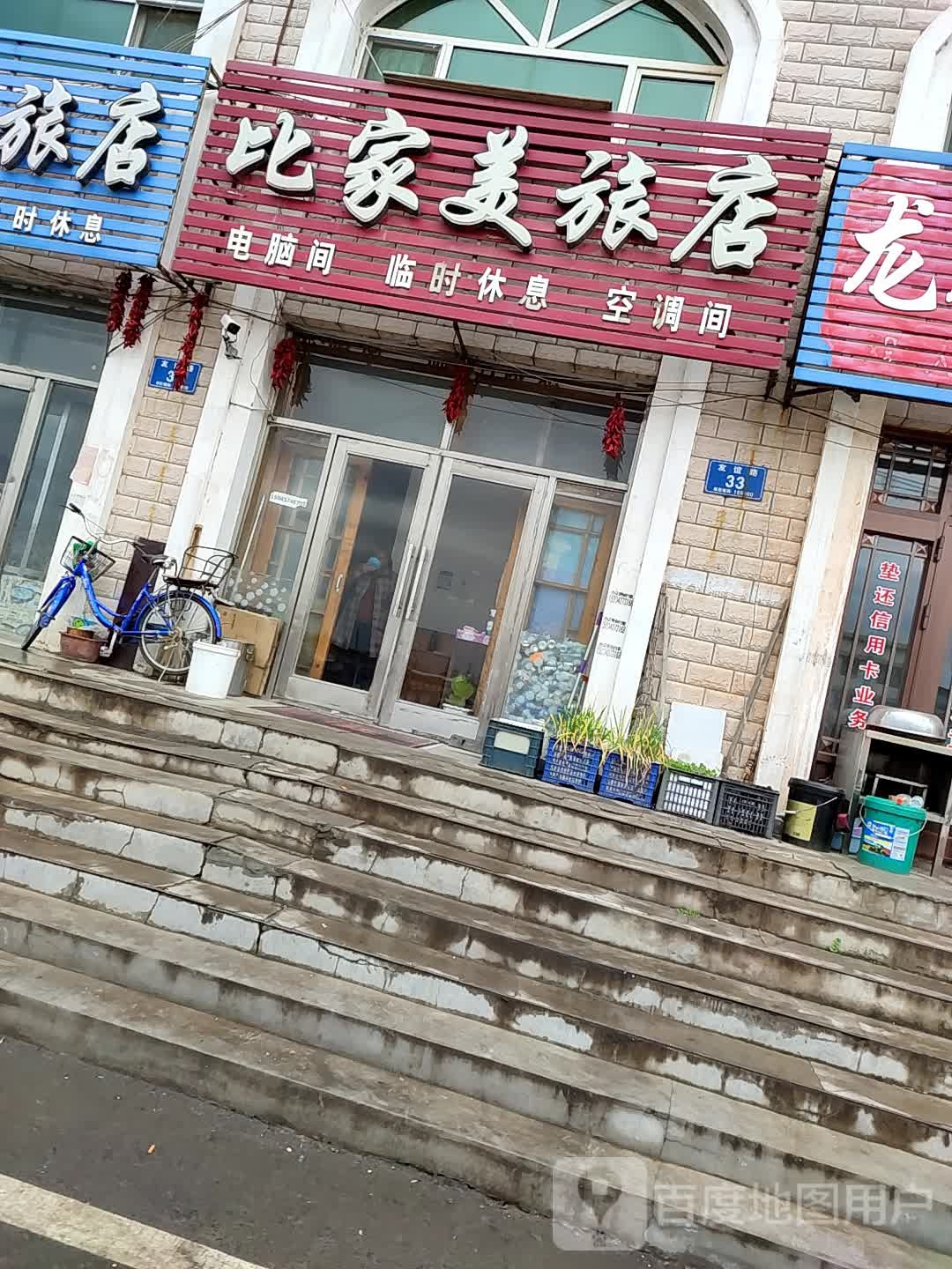 比家美旅店(友谊路店)