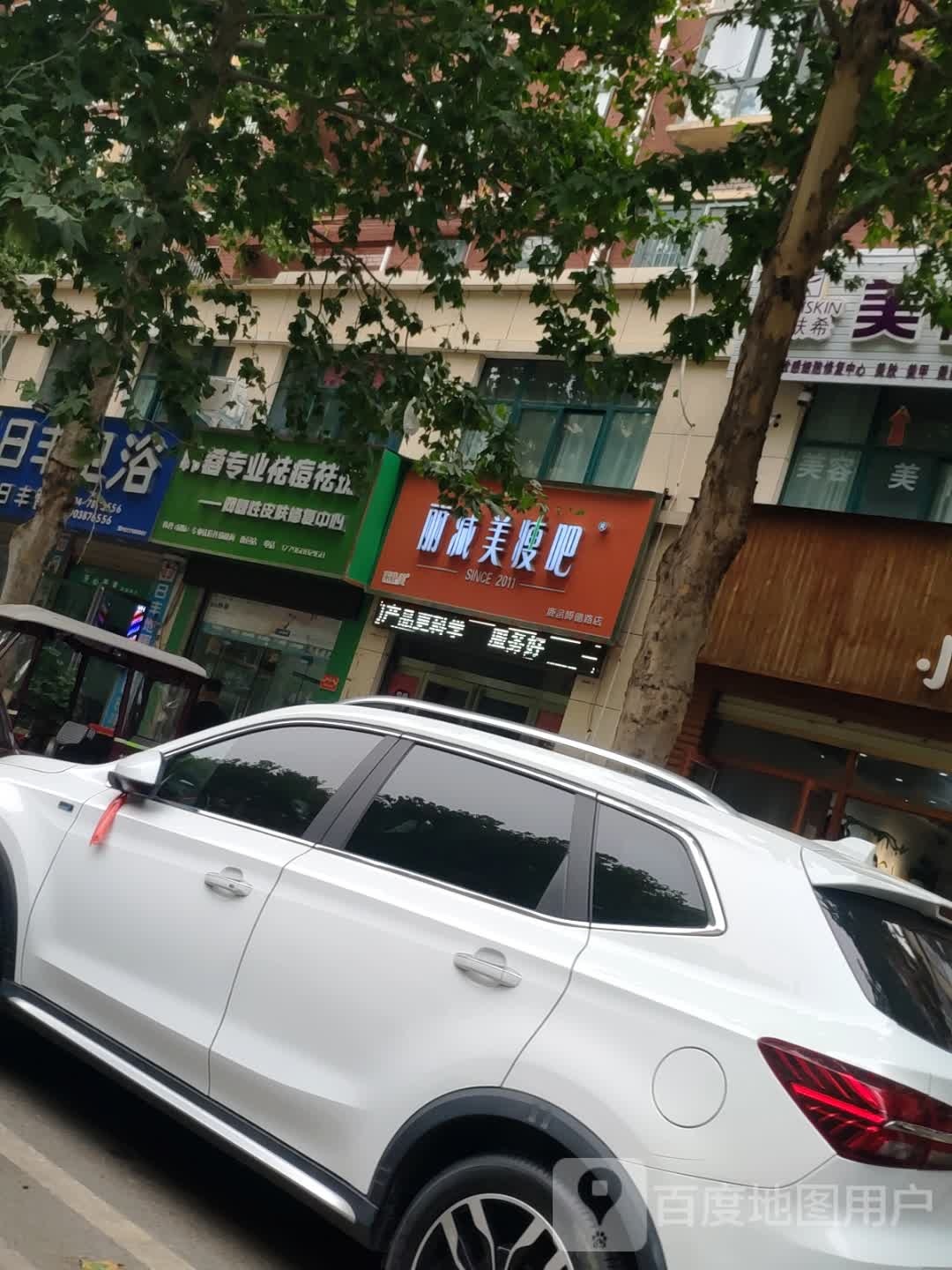 丽减美瘦8(博德路店)