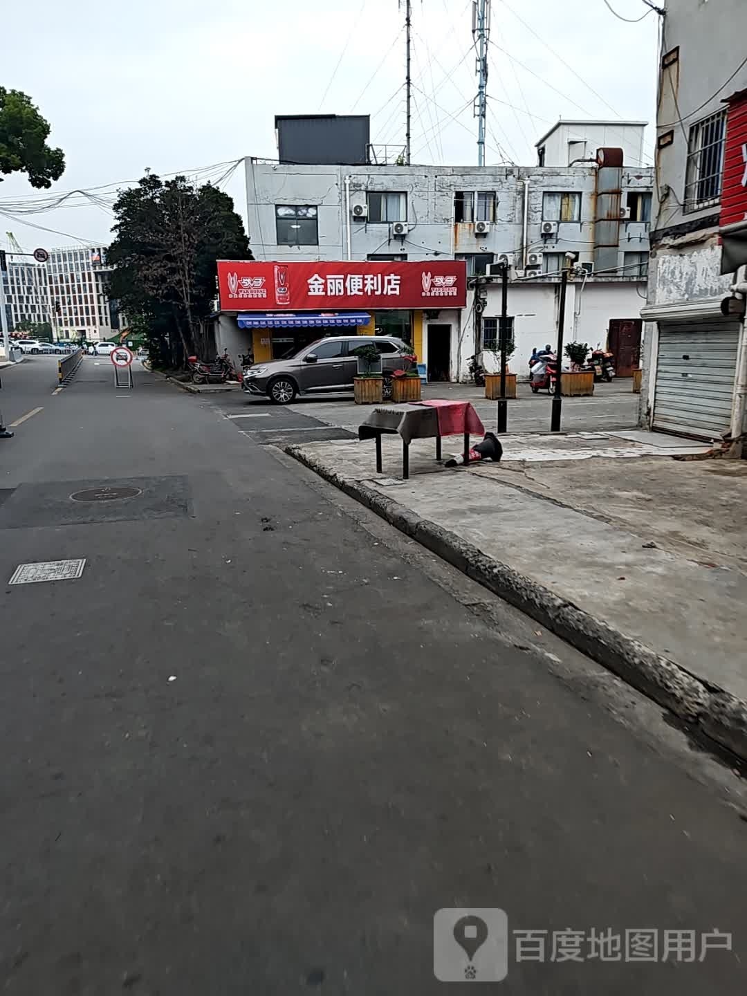 金丽会