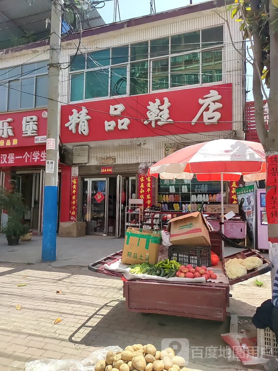 卧龙区青华镇精品鞋店