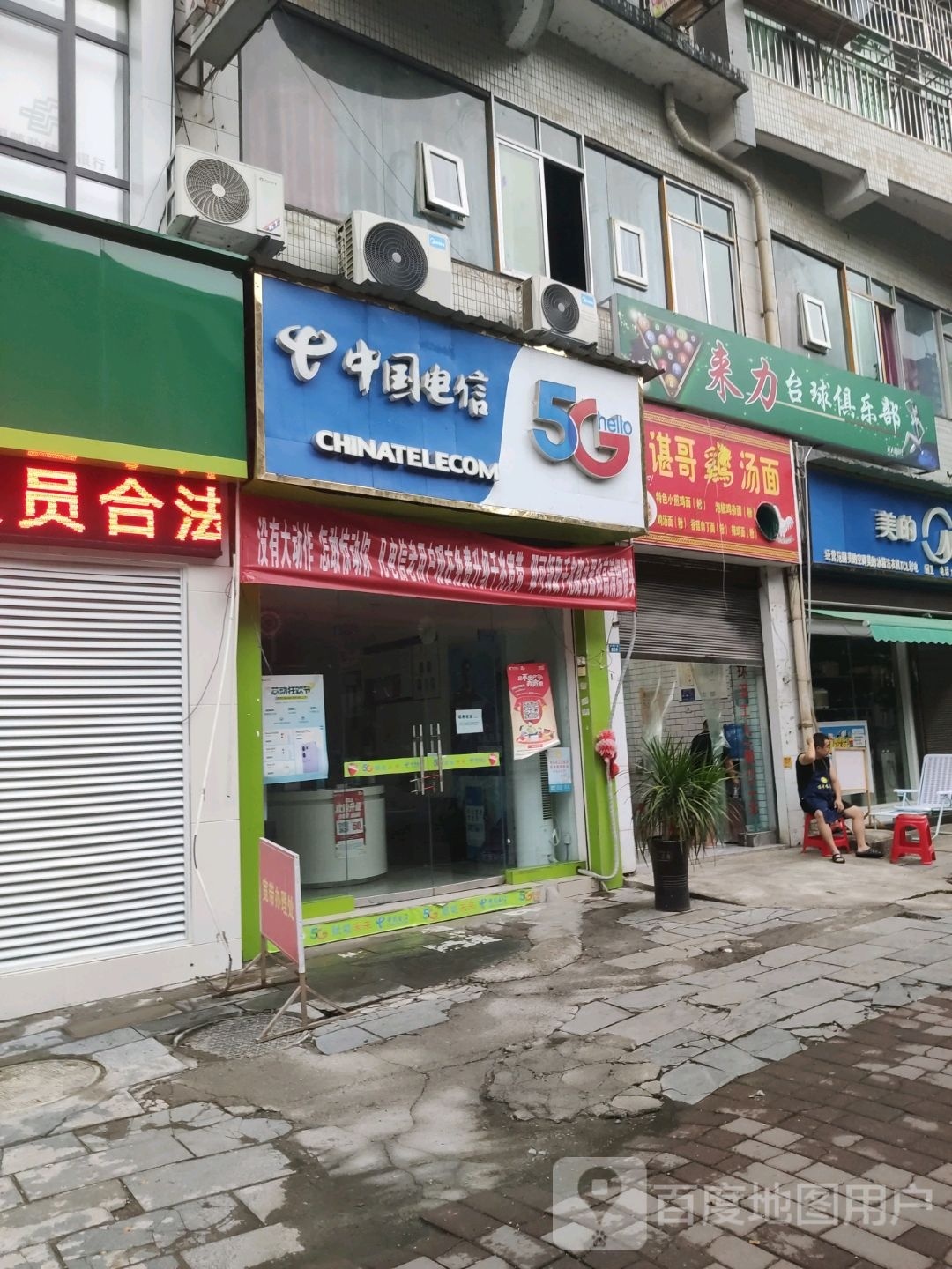 佰利台球俱乐部(东升大道店)