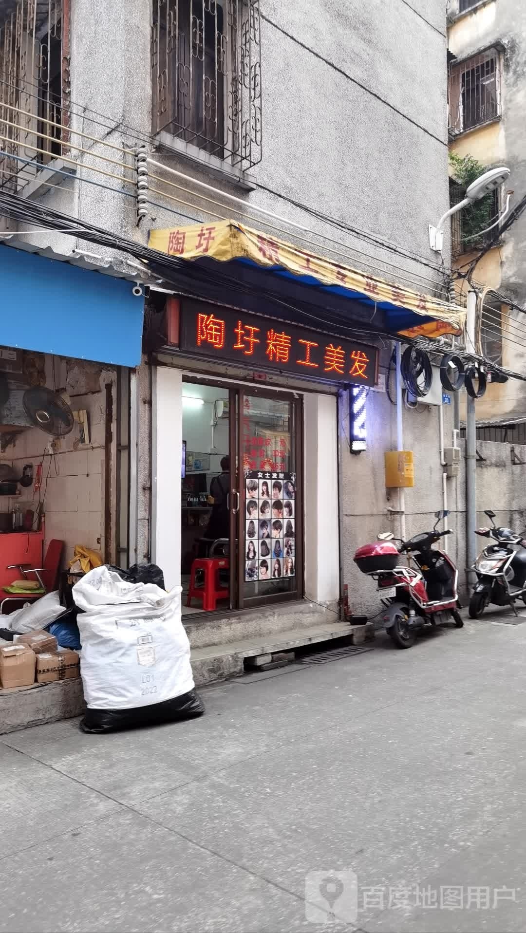 精工美发