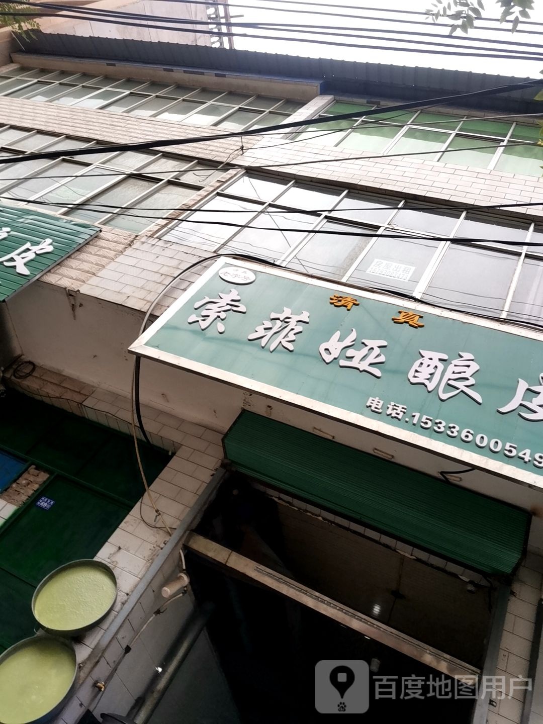 索菲娅酿皮