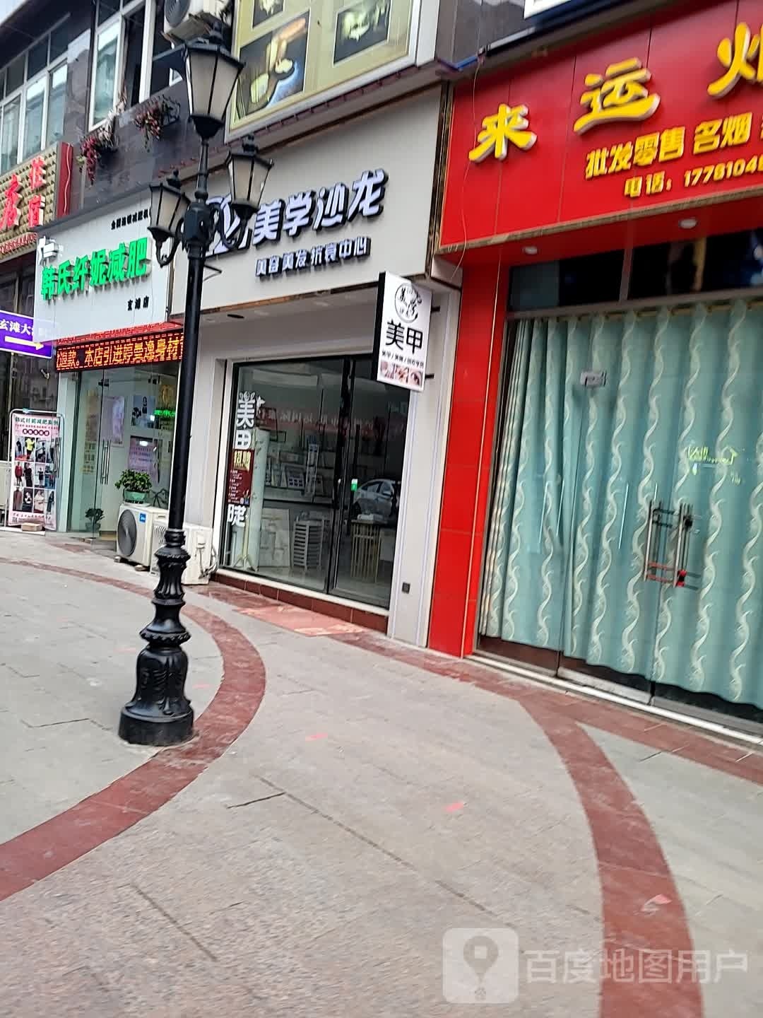 韩氏纤妮减肥(玄滩店)