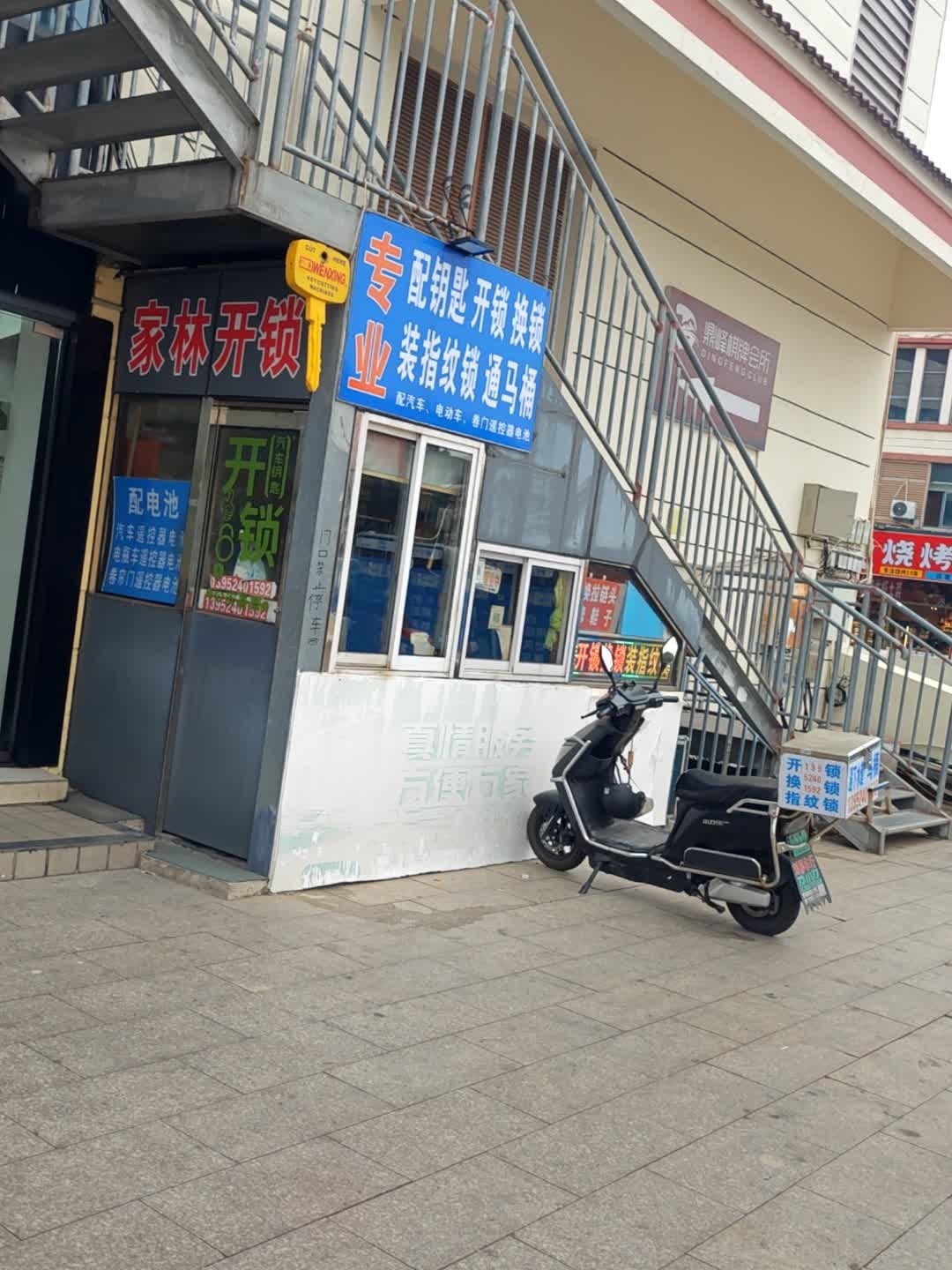 专业配钥匙开锁(供销合作购物中心店)
