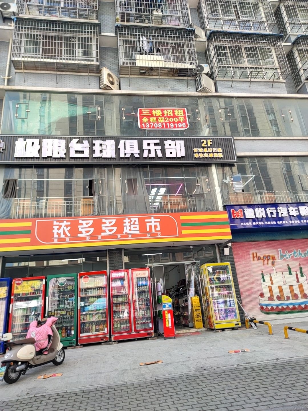 极限台球俱乐部