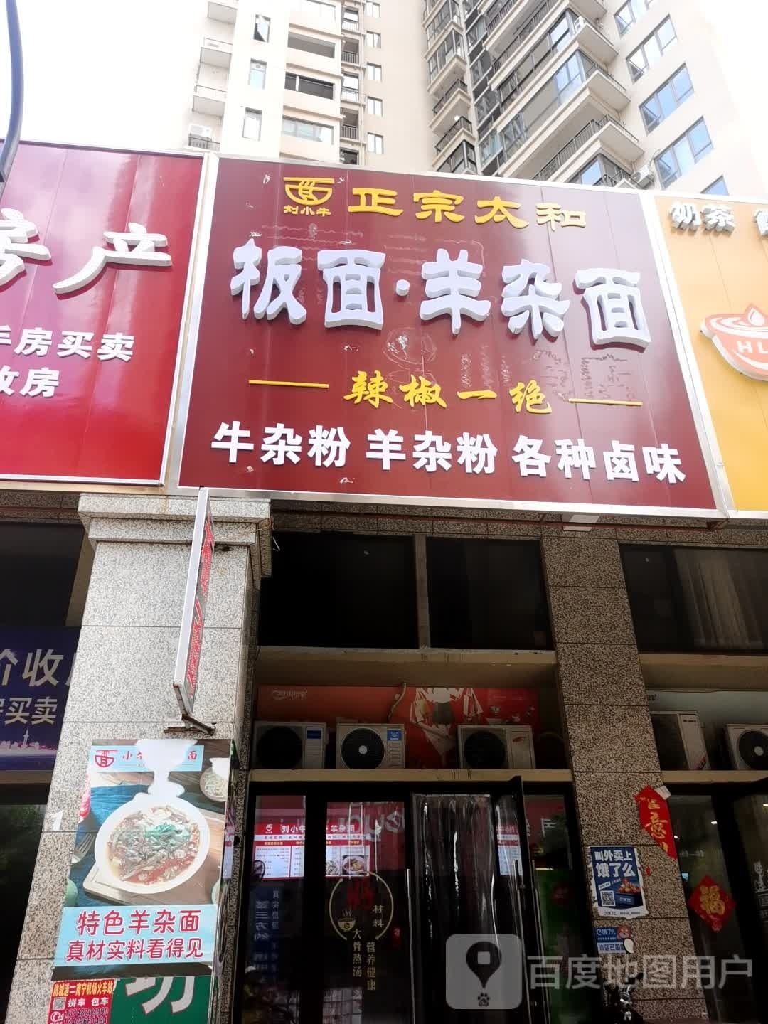 刘小牛正宗太和板面·羊杂面(龙光·阳光海岸5期店)