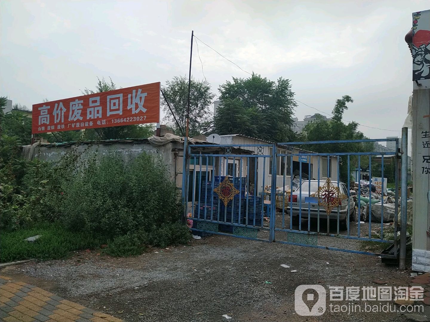 高价废品回收
