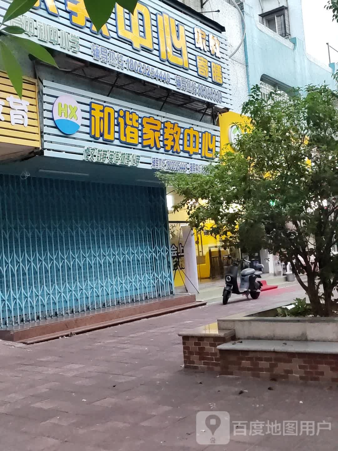 和谐辅导中心