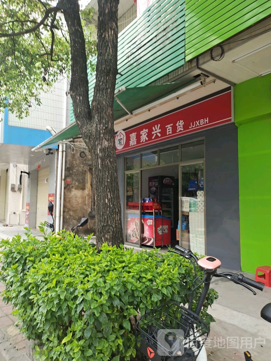 嘉家兴百货