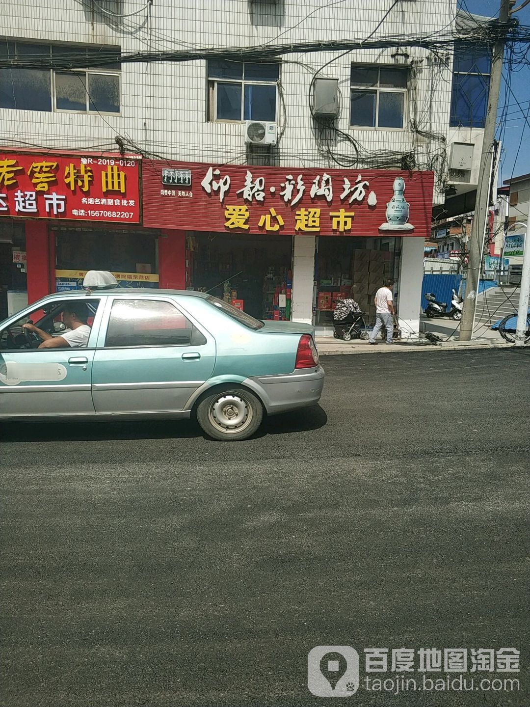 淅川县爱心超市(丹阳路店)