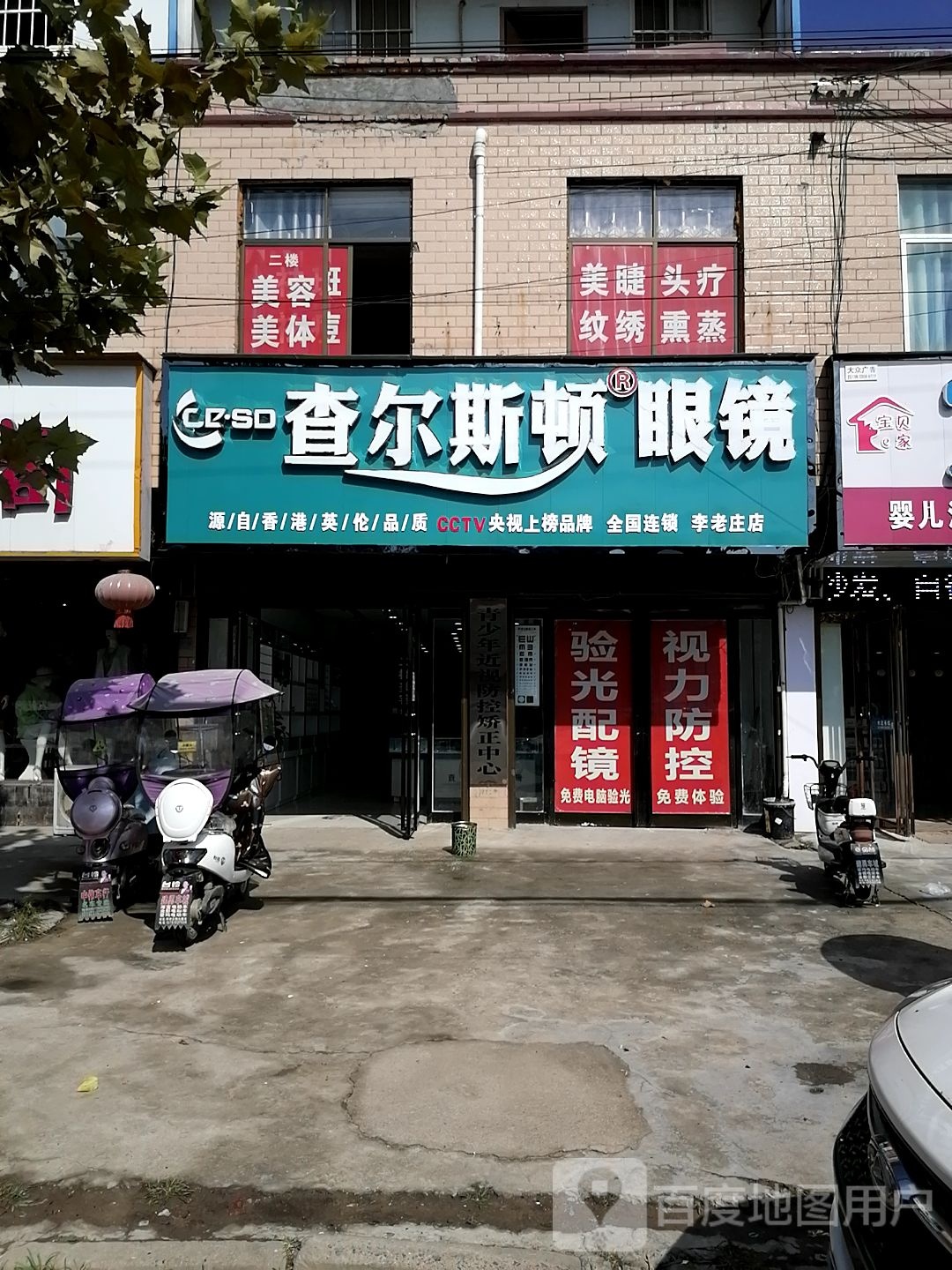 沈丘县李老庄乡查尔斯顿眼镜(和谐大道东段店)