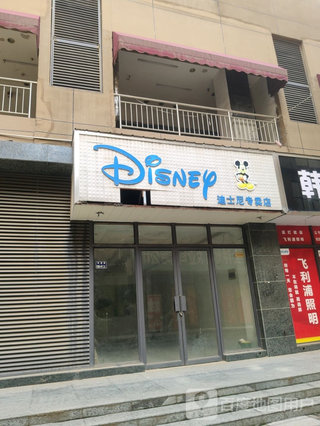 迪士尼专卖店