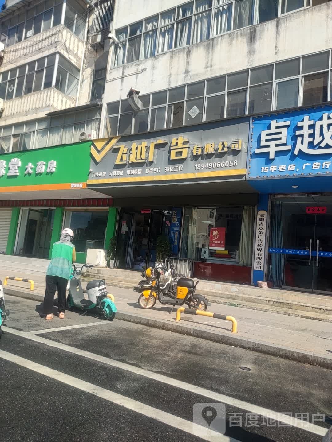 安徽省点金广告传媒有限公司
