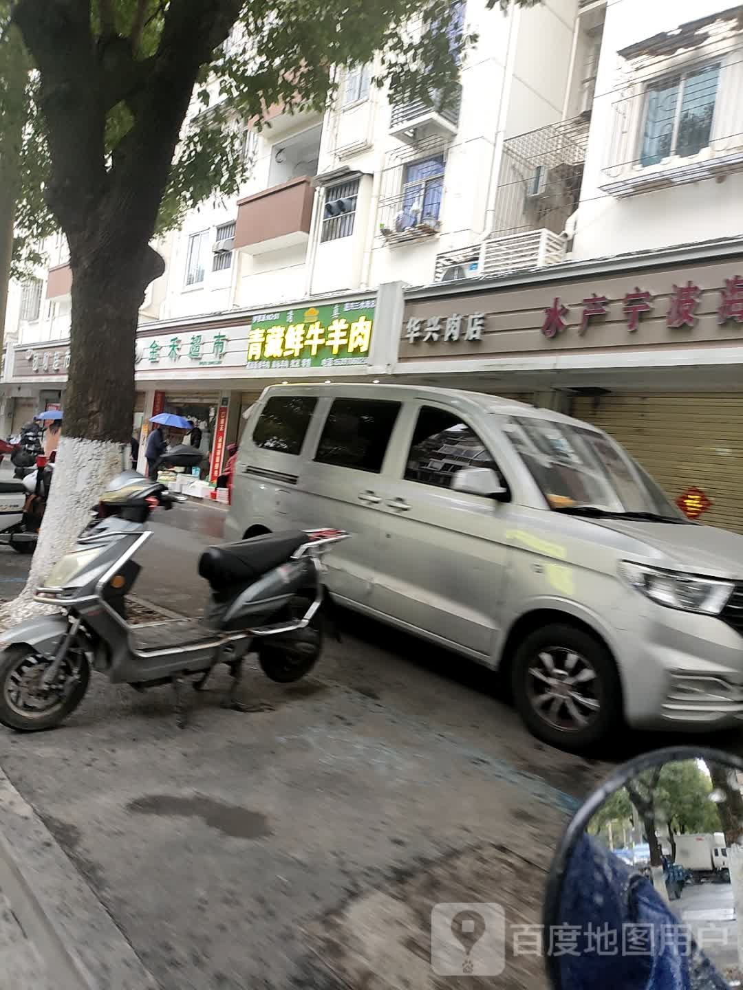清真青藏鲜牛羊肉(嘉兴三水湾总店)