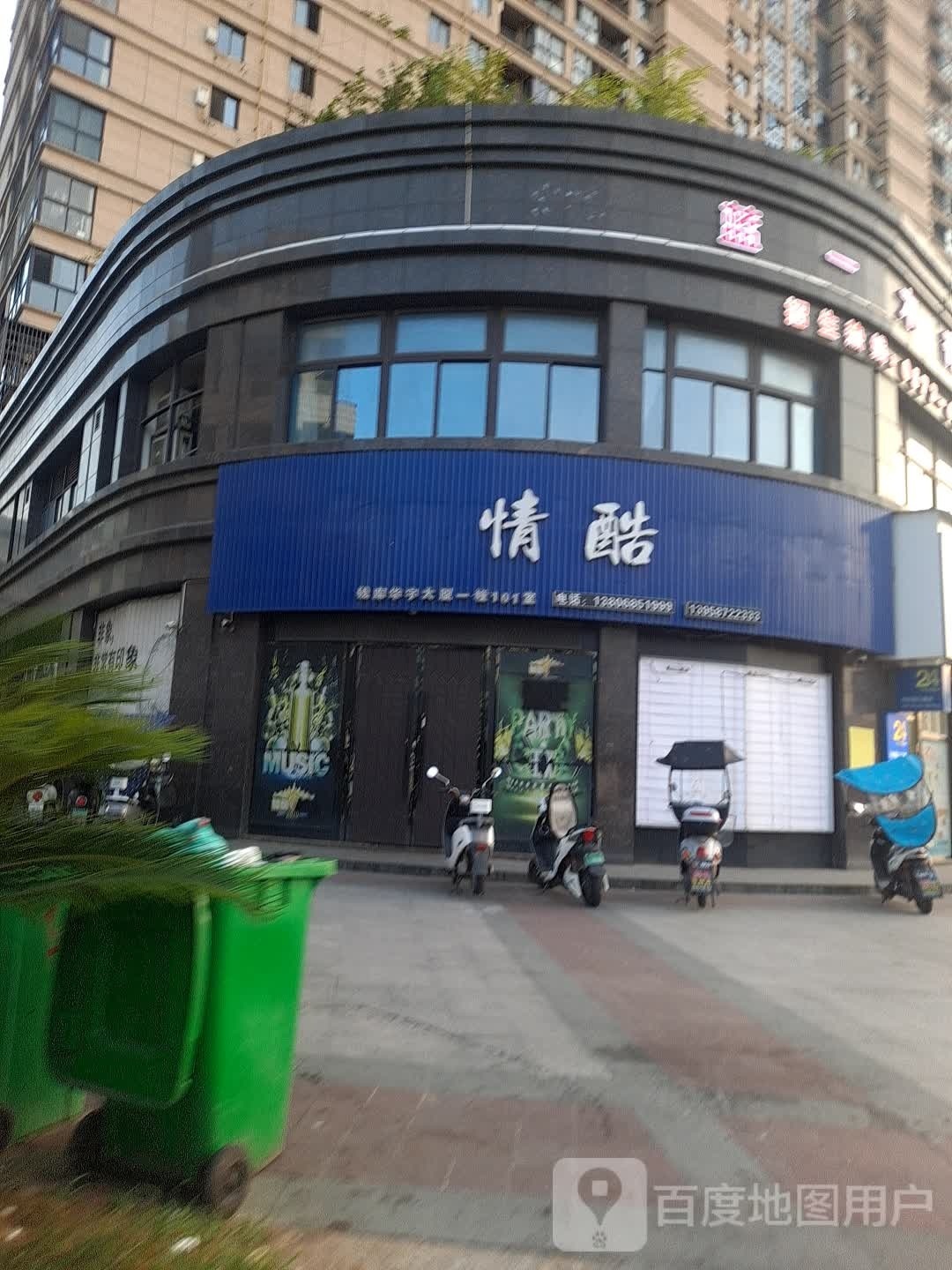 情酷酒吧