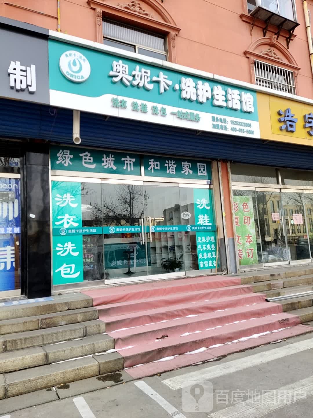 奥妮卡洗护生日馆(松龄东路店)