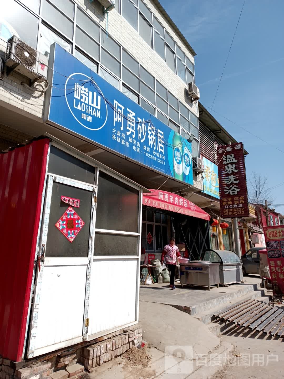 金圣源温泉洗浴(复兴路店)