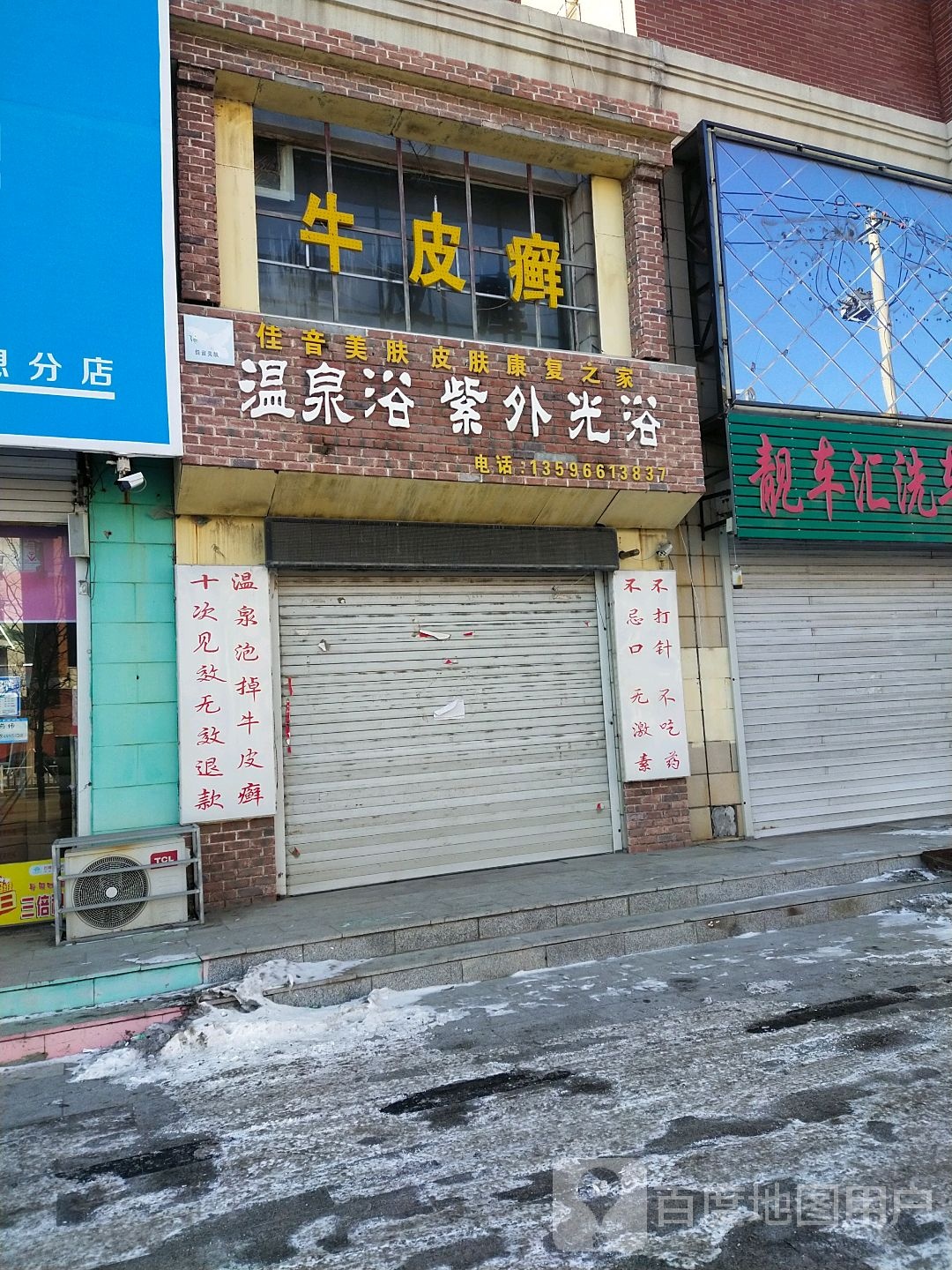 温泉浴紫外光浴(华申理想城邦店)