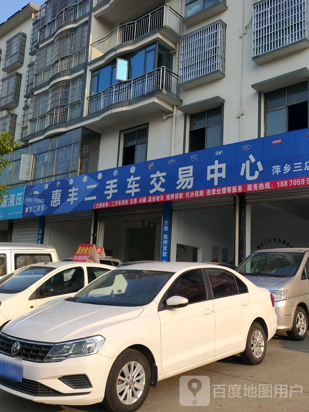 惠丰二手车交易中心(萍乡三店)