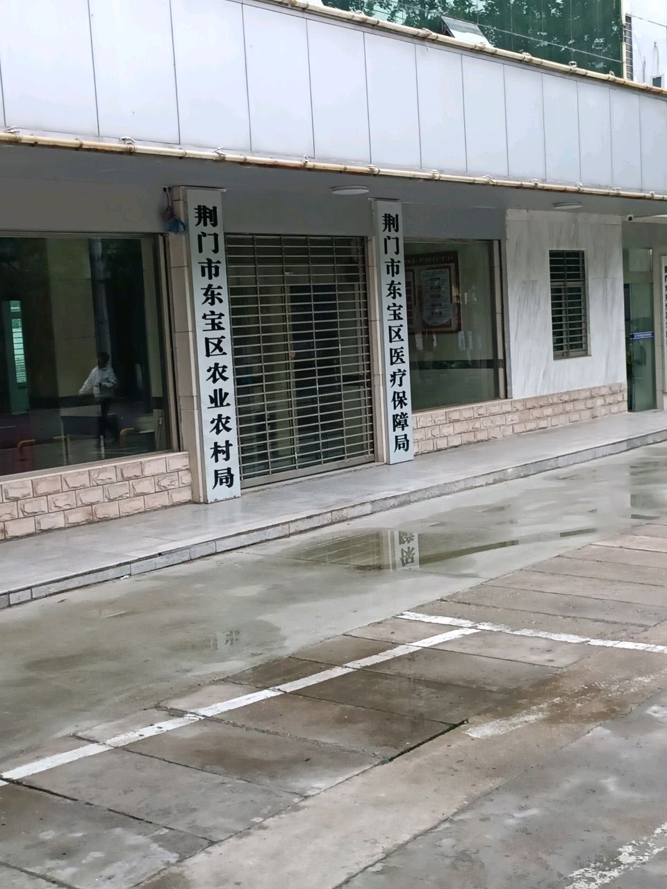 荆门市东宝区医疗保障局