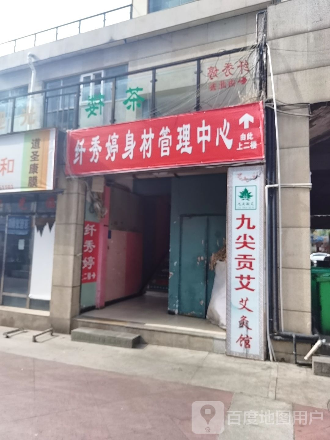 纤秀婷身材管理中信