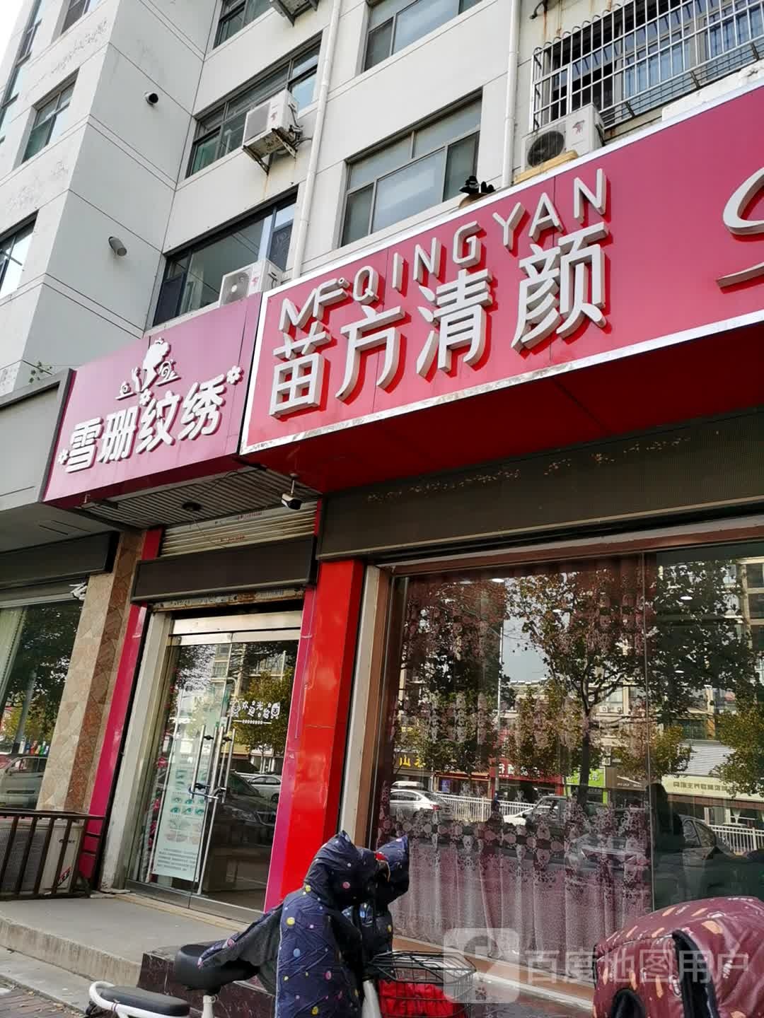 苗方清颜专业祛斑(南龙店)