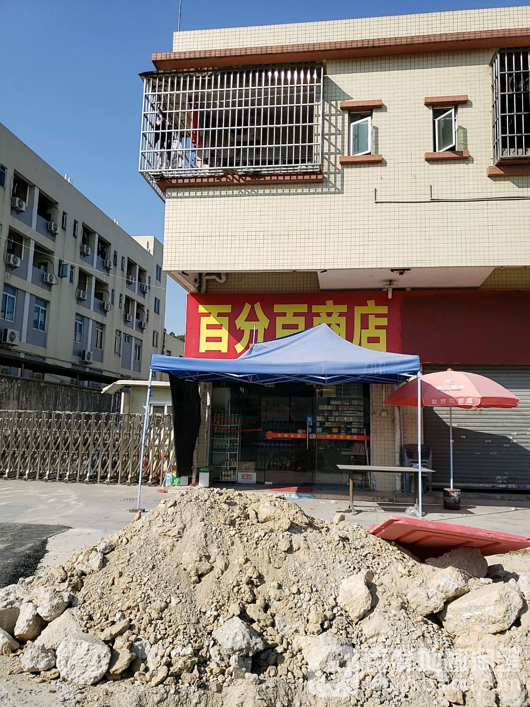 百分百商店