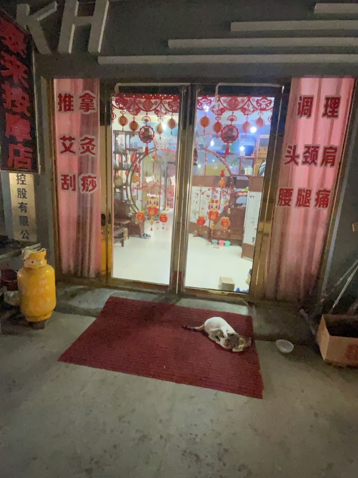 泰来按摩店