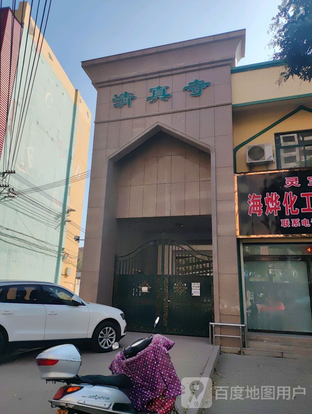 灵宝市城区清真寺