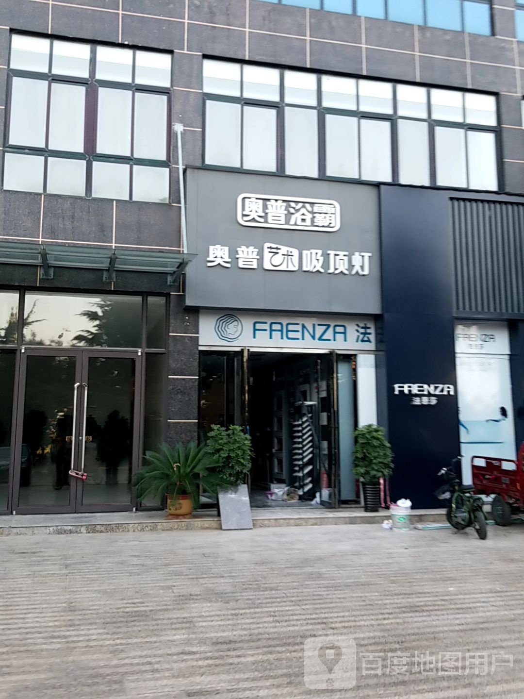 内乡县奥普浴霸(湍河西路店)