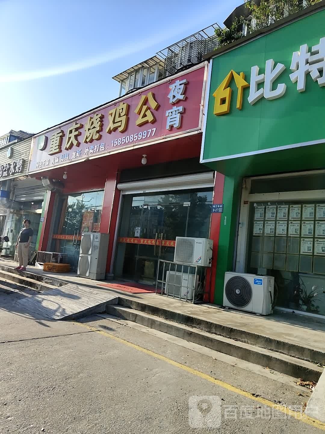 重庆骚鸡公(梅兰西路店)