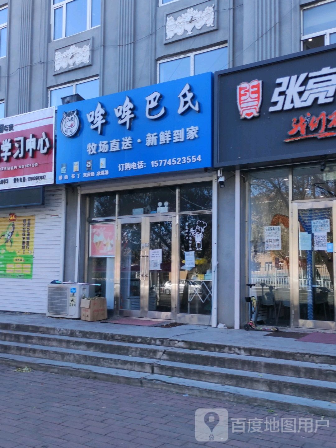 哞哞鲜奶工坊