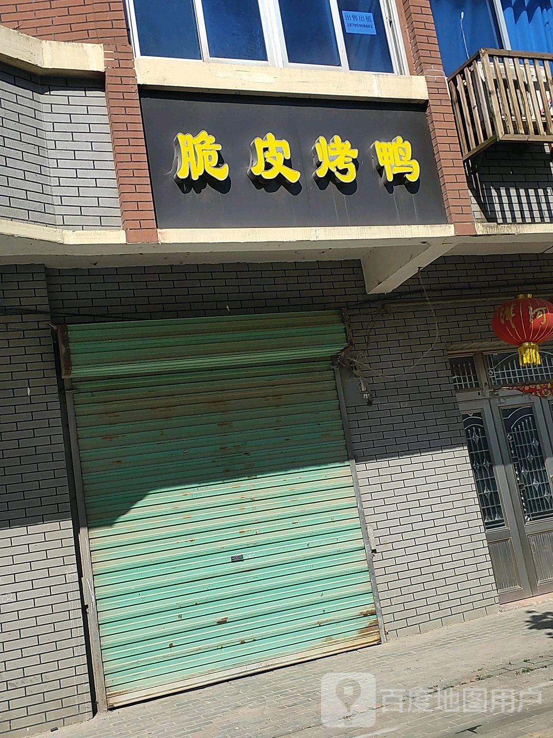 脆皮烤鸭