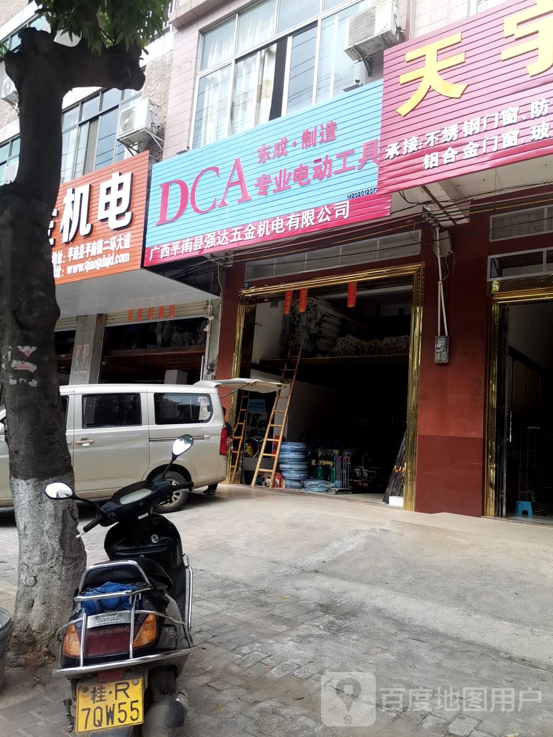 强达五金店电(平南店)