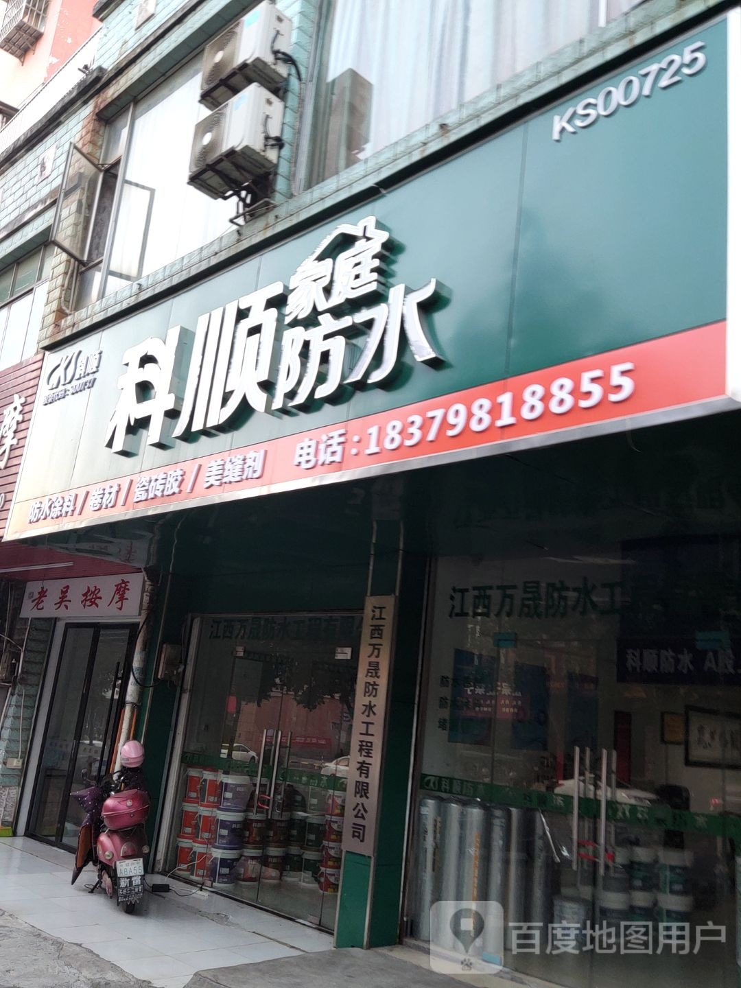 江西万晟防水工程有限公司