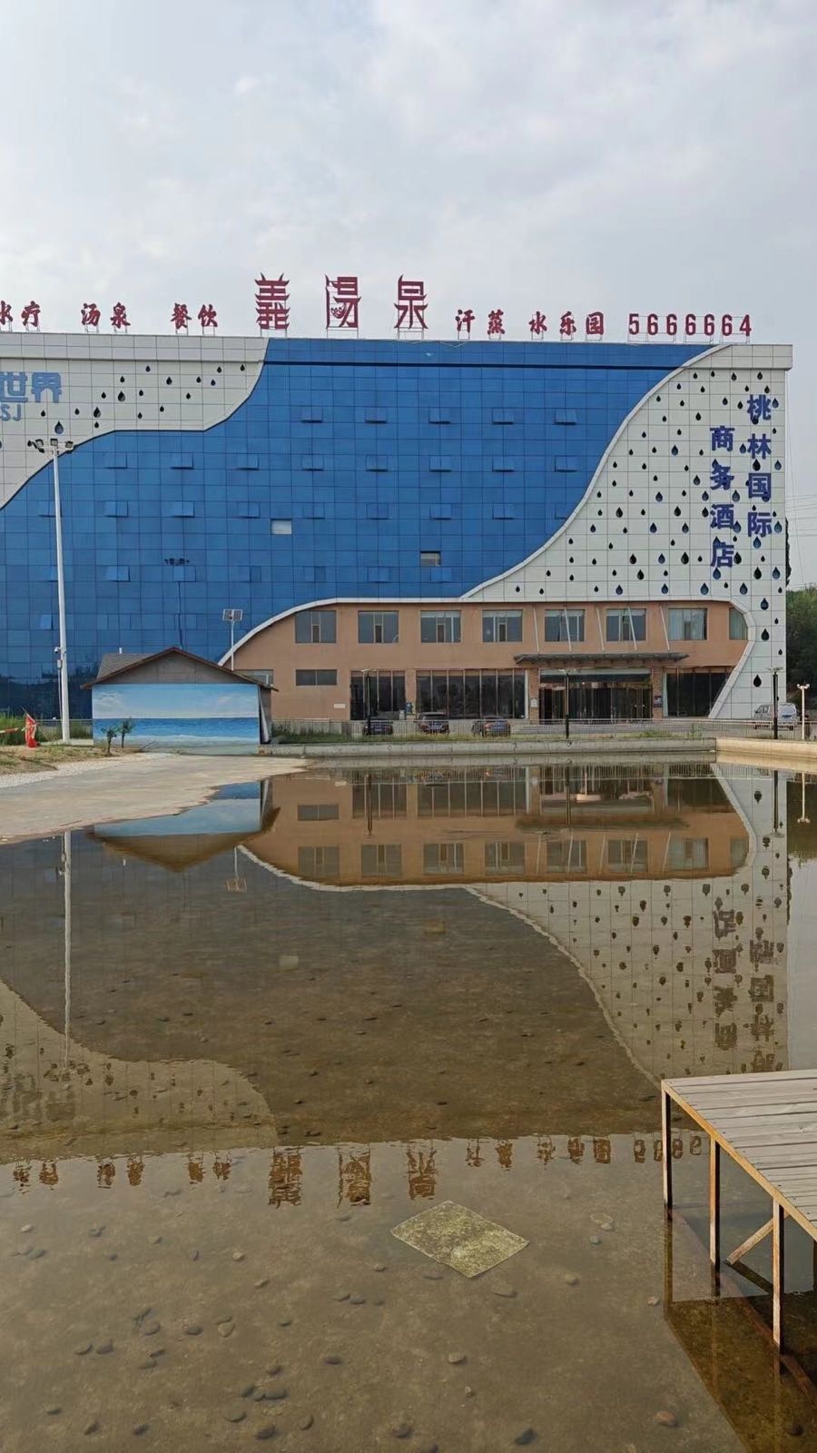 桃林国际商务酒店