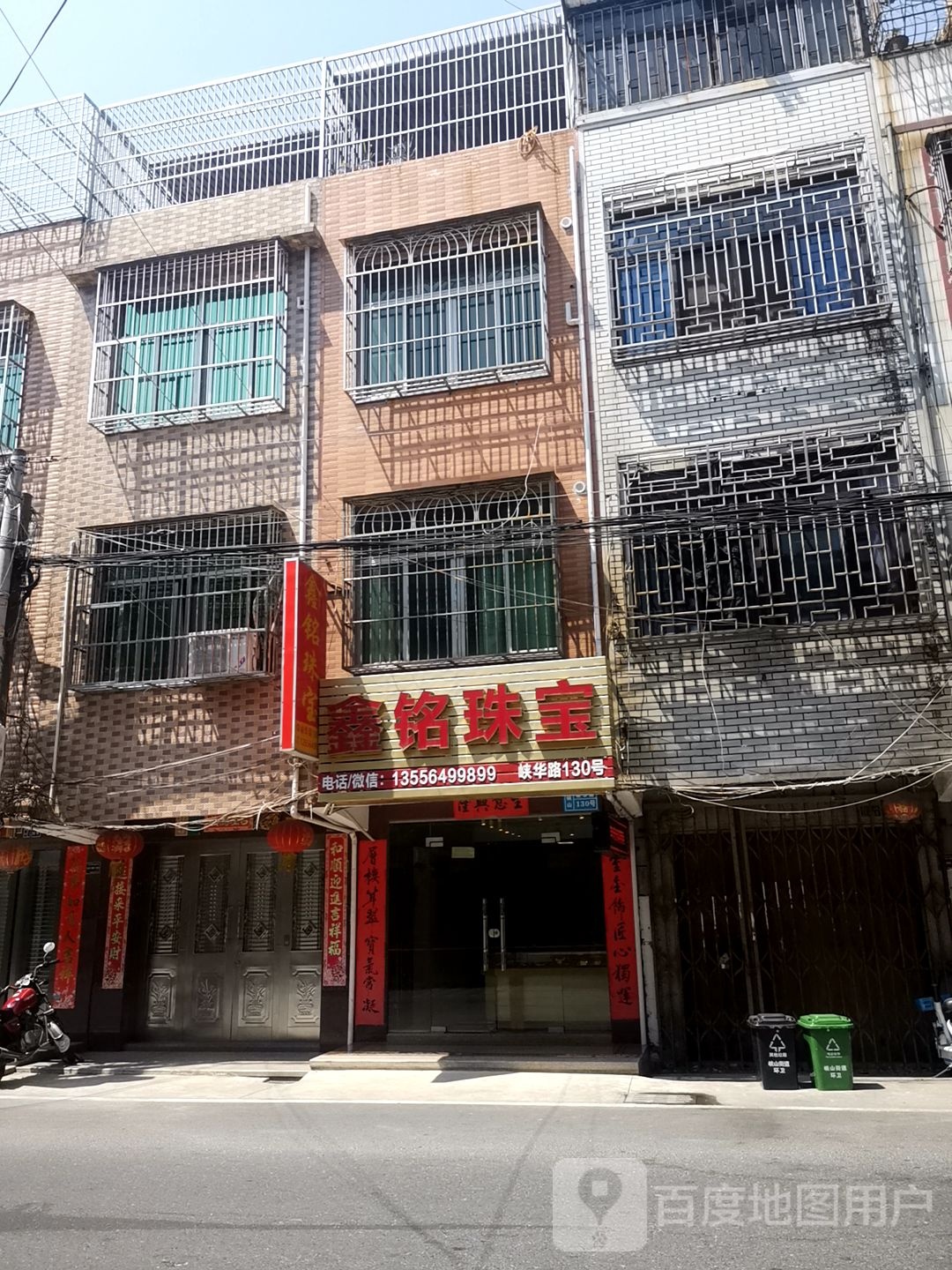 鑫明珠宝