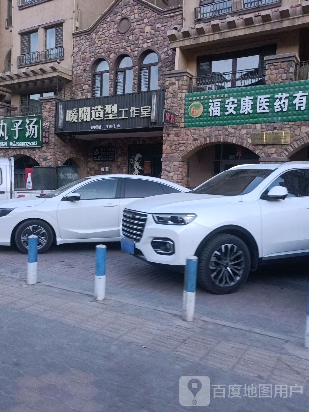 暖阳造型工作室