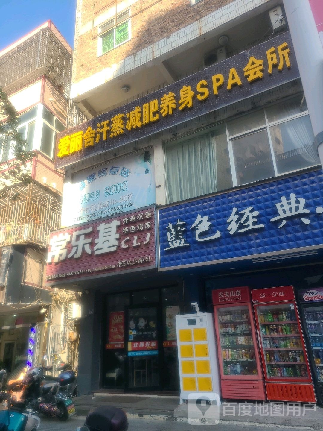 爱丽舍汗蒸健肥养身SPA会所