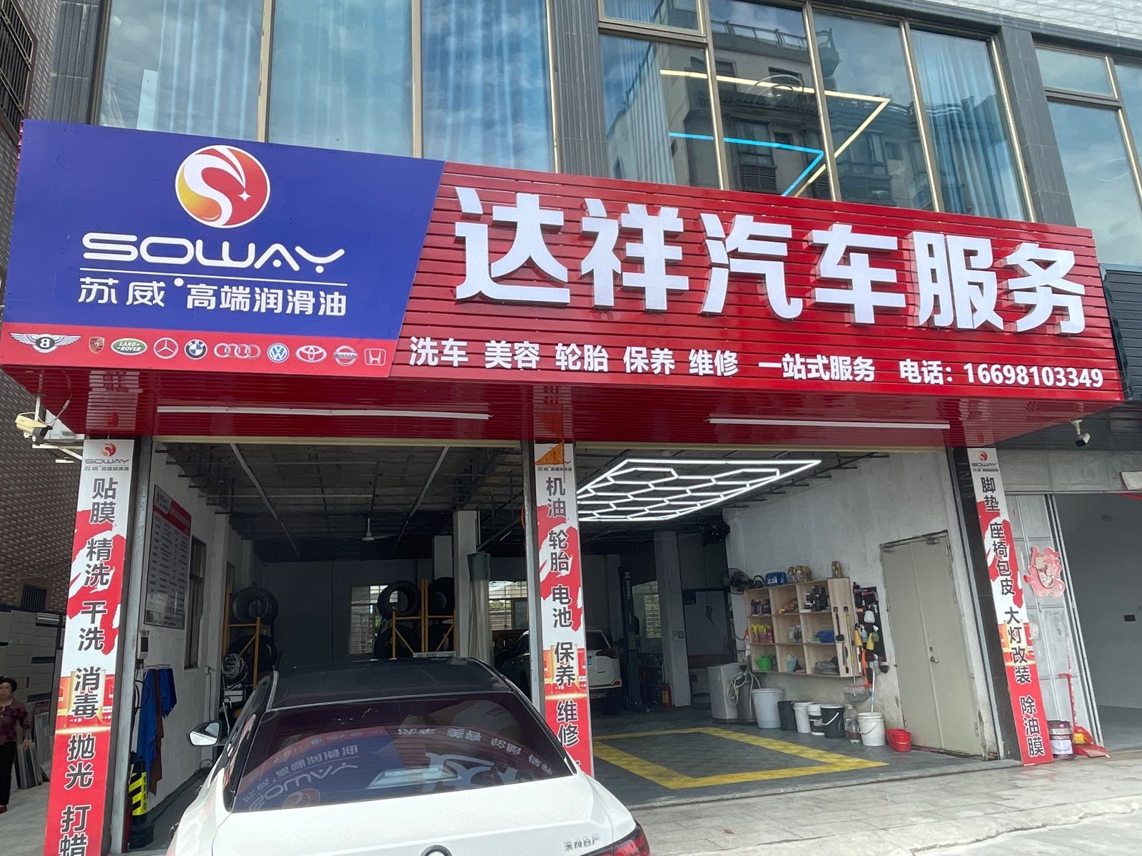 达祥汽车服务
