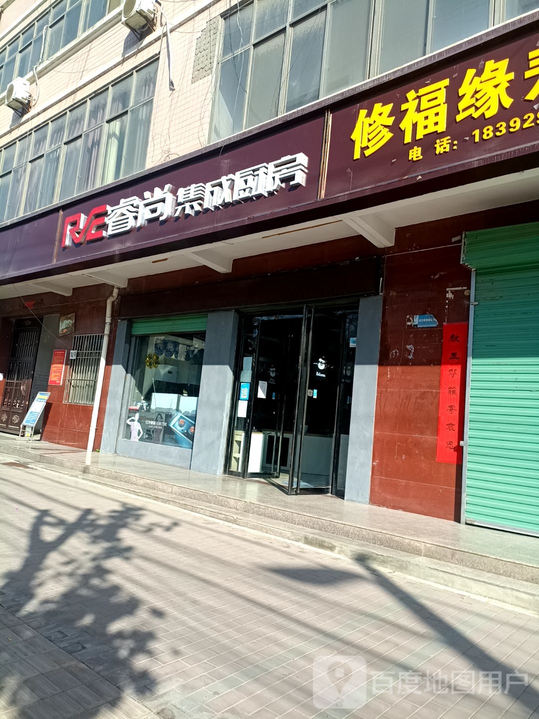 睿尚集成厨房(河滨北路中段店)