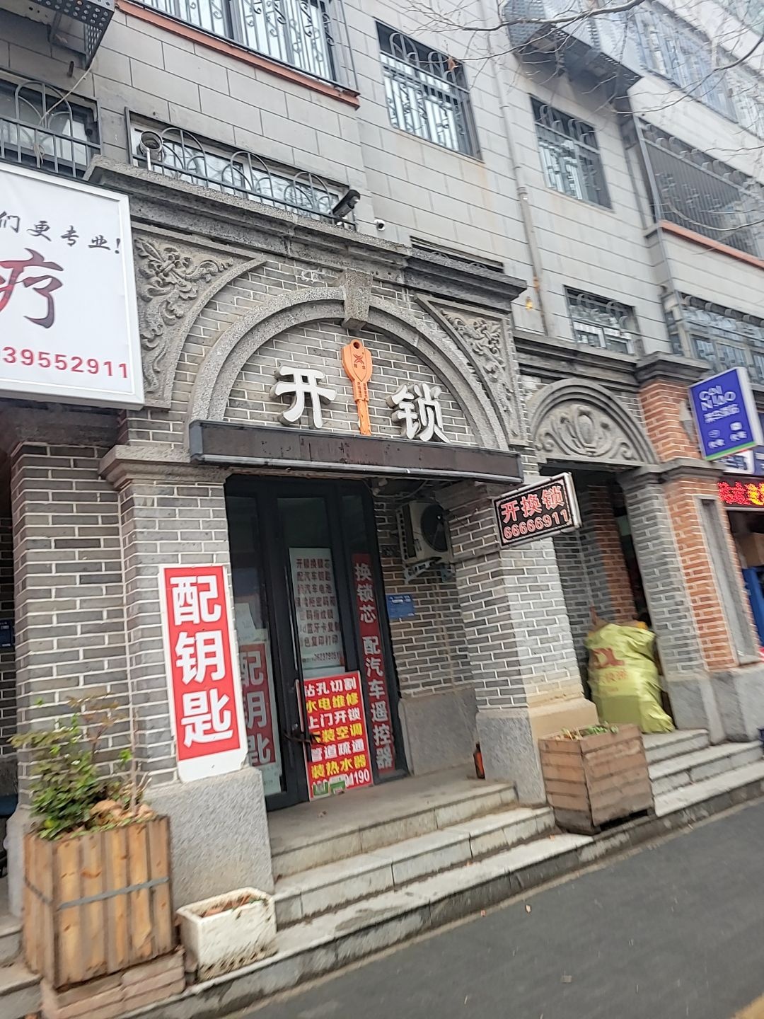 开锁