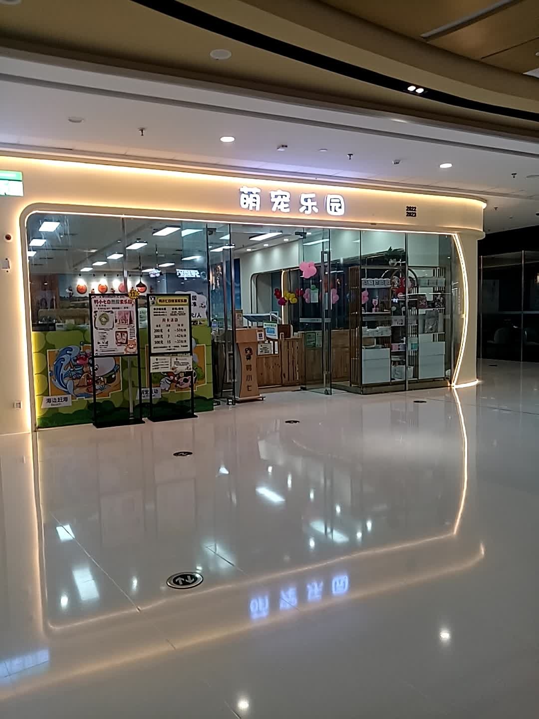 萌宠乐园(万达广场东方店)