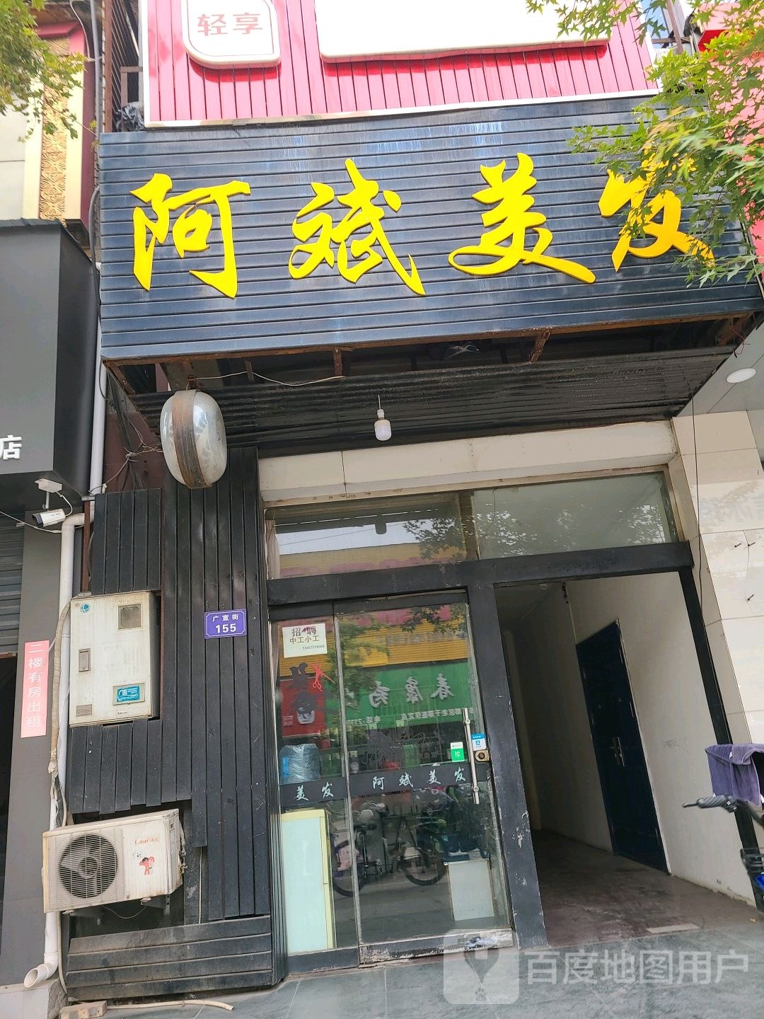 阿斌美发(广宣街店)