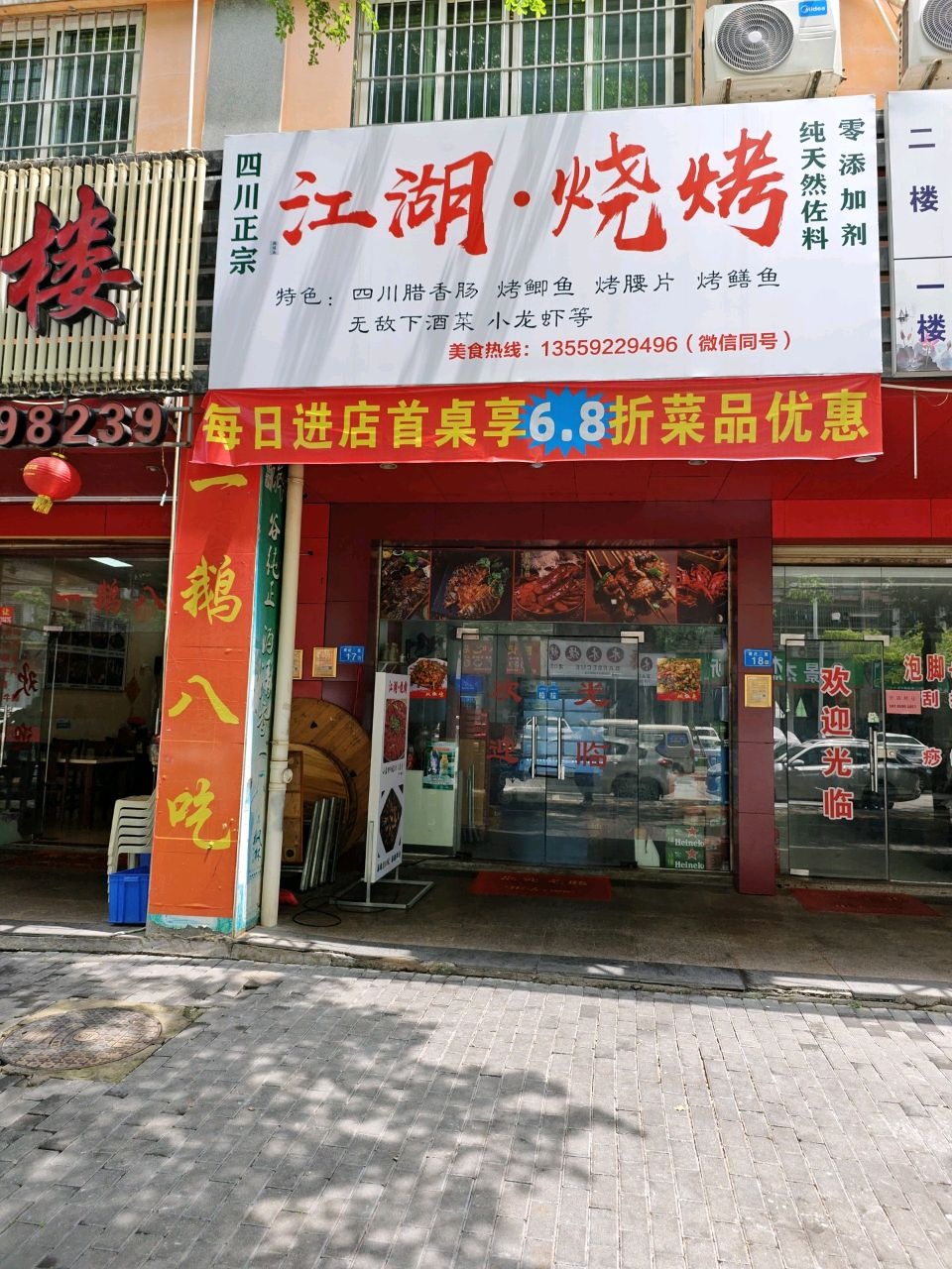江湖烧烤(黄庄店)