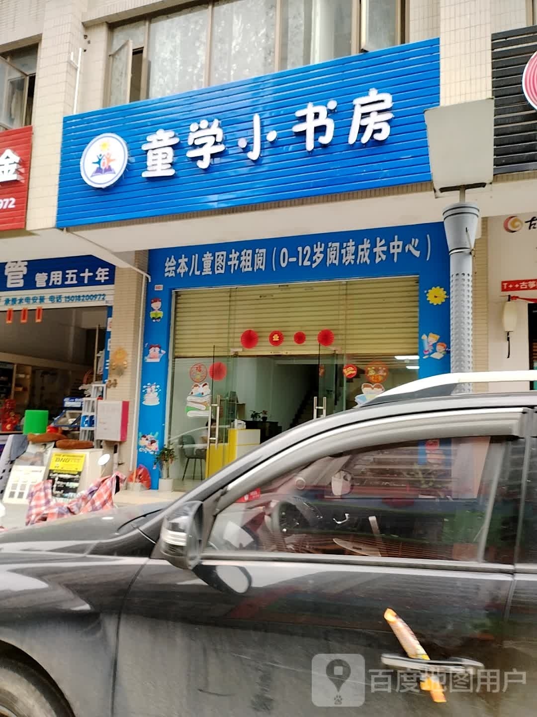 童学小书房